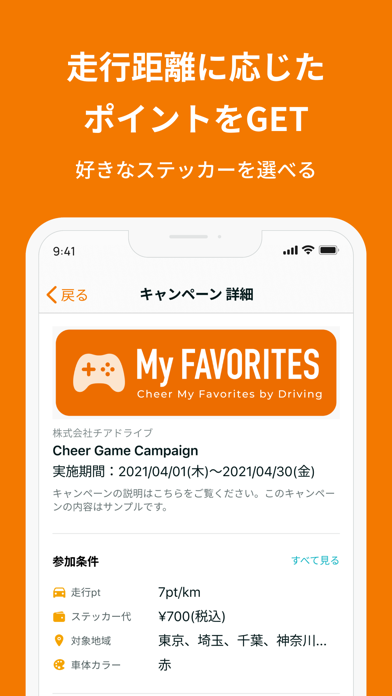 Cheer Drive - すきな商品、ドライブで応援！のおすすめ画像5