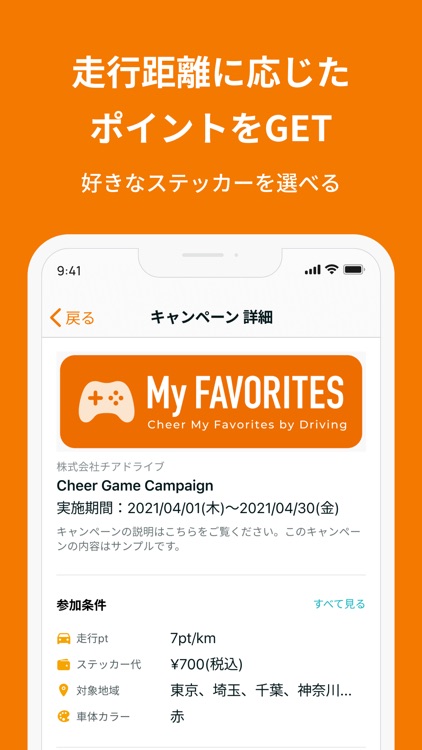 Cheer Drive - すきな商品、ドライブで応援！ screenshot-4