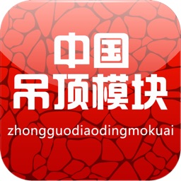 中国吊顶模块行业门户