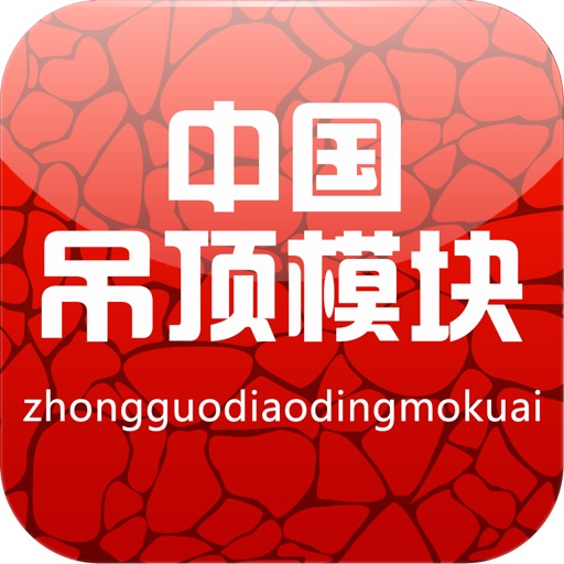 中国吊顶模块行业门户