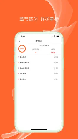 Game screenshot 幼师资格证-2023幼师资格考试题库 apk