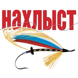 Журнал «Нахлыст»