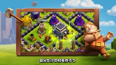 クラッシュ・オブ・クラン (Clash o... screenshot1