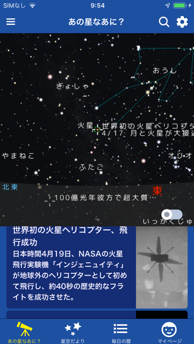 星空ナビのおすすめ画像8