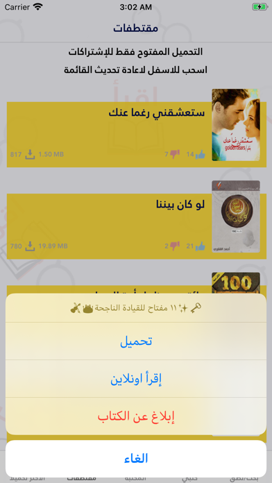 اقرأ - أكبر مكتبة إلكترونية Screenshot
