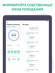 window: Интервальное голодание айпад изображения 4
