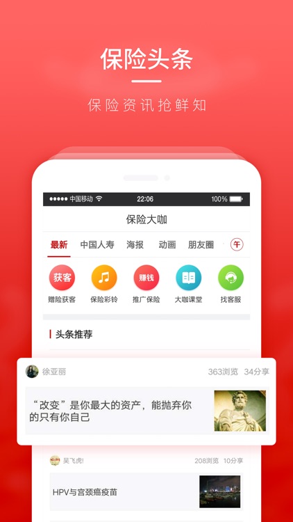 保险大咖-保险师的展业签单平台