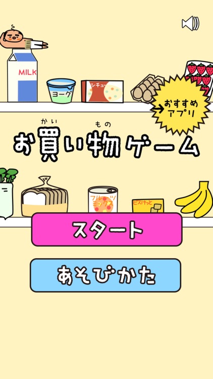 お買い物ゲーム screenshot-4