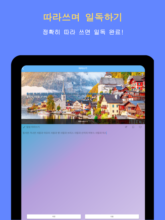 따라쓰는 성경일독 - 성경,필사,성경책,성경읽기 iPad screenshot 1 - Reference app