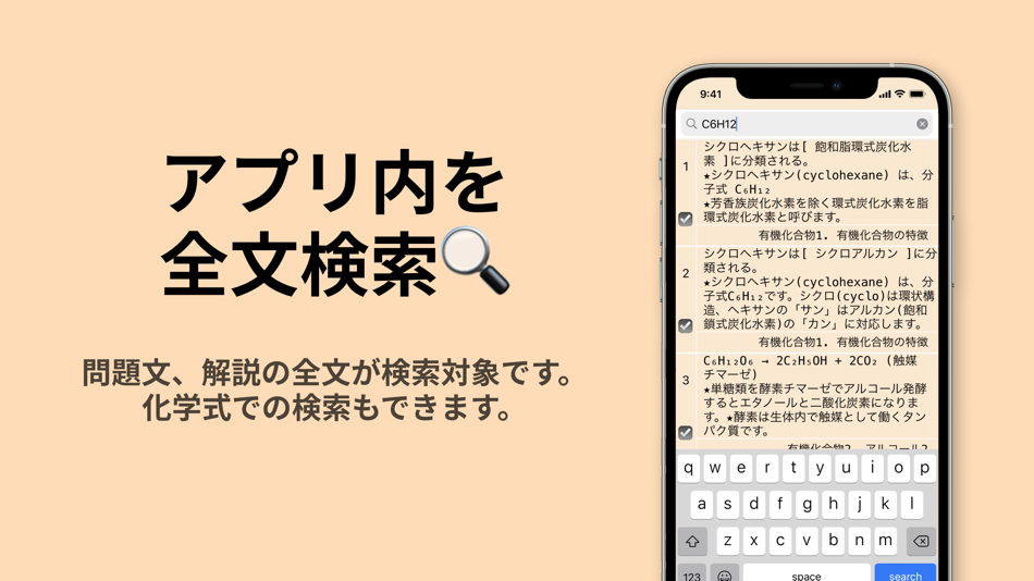 #5. 有機化学 (iOS) 由: Hideki Touhara