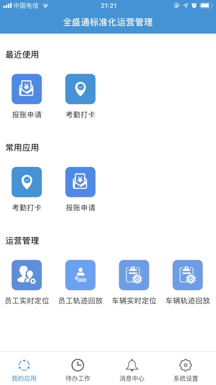 生产信息系统APP