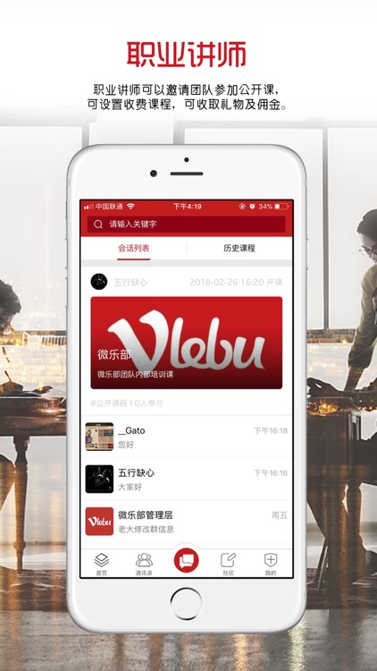 微乐部-专业的微商开课管理APP