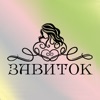Завиток icon