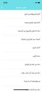 المسلم - Athan & Hisnul Muslim screenshot #2 for iPhone