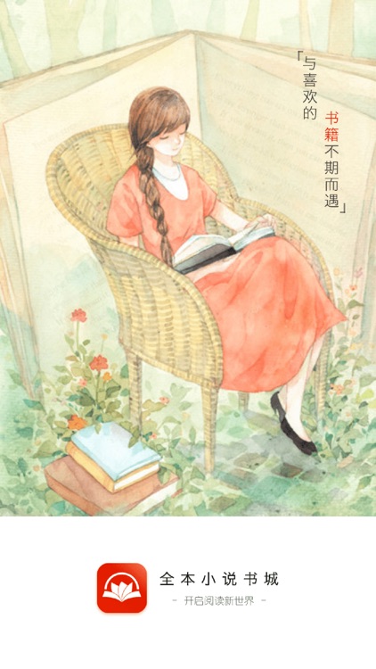 全本小说书城-开启阅读新体验
