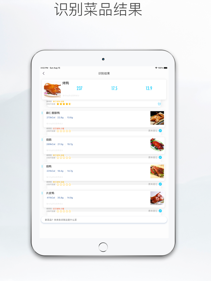 菜鉴-菜品健康识别