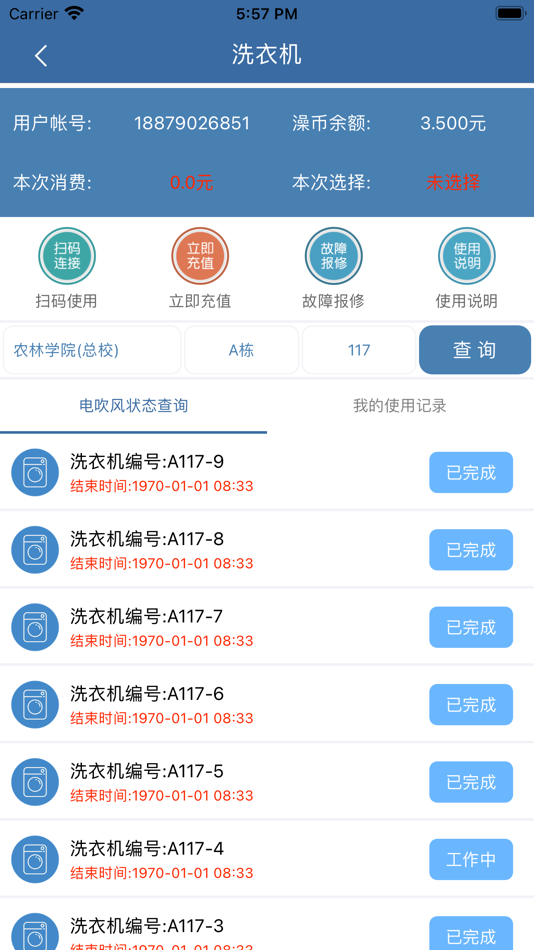 #3. 农林智慧校园 (iOS) 来自: Jiangxi Engineering College