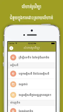 Game screenshot Khmer Physic Exercises apk