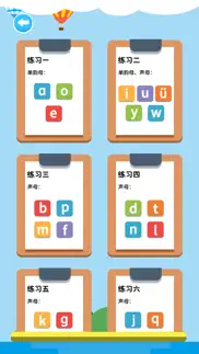 熟练拼音-拼音拼读&字母表学习 iphone screenshot 4