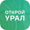 Открой Урал icon