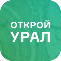 Открой Урал