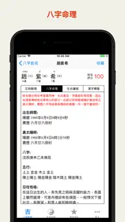八字起名解名测名 iphone screenshot 1