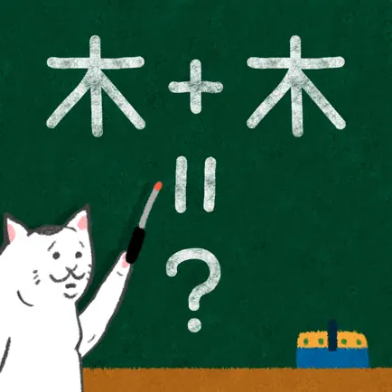 脳トレ合体漢字パズル Читы