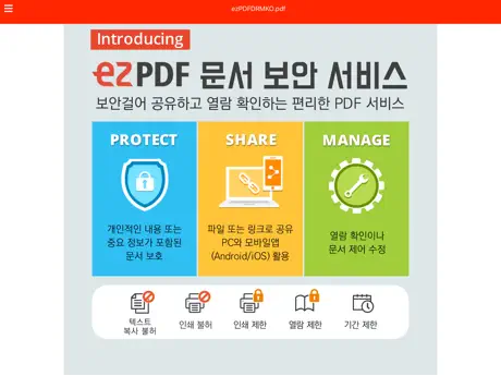 ezPDF DRM Reader