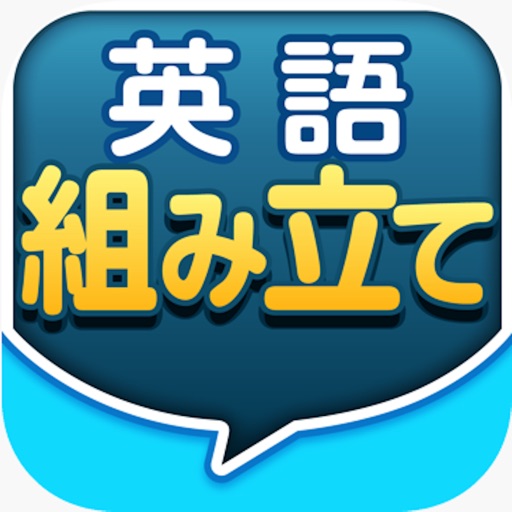 英語組み立てTOWN Download