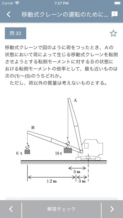 移動式クレーン運転士 2021年4月のおすすめ画像6