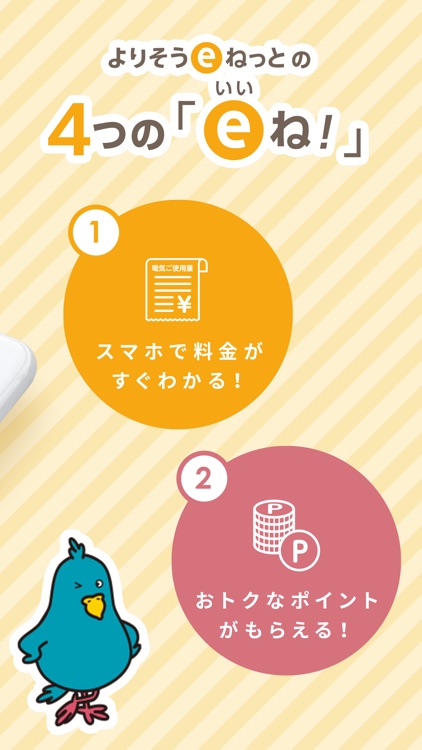 東北電力 よりそうeねっと screenshot-5