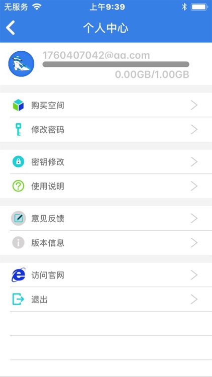 隐形云加密云盘 screenshot-5