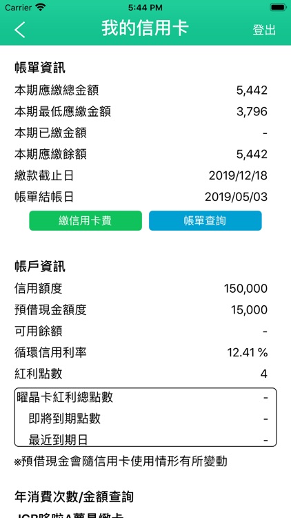 陽信行動網銀 screenshot-9