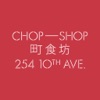 CHOP SHOP - Restaurant icon