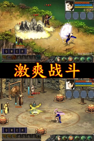 江湖群雄传2-最好玩的武侠单机游戏 screenshot 3