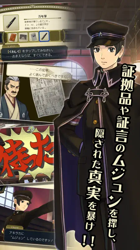 大逆転裁判２ －成歩堂龍ノ介の覺悟－ screenshot 4 of 6