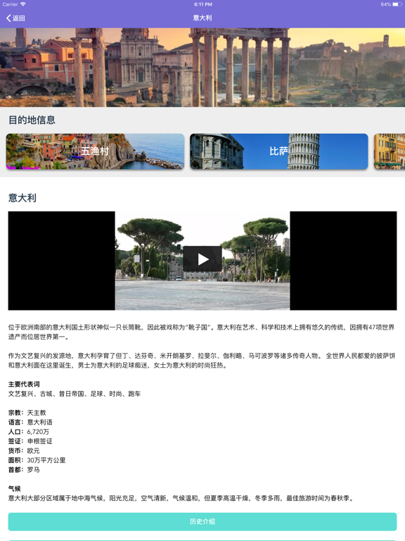 旅盒 iPad screenshot