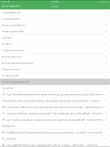 حصن المسلم - Hisn AlMuslim Appのおすすめ画像4