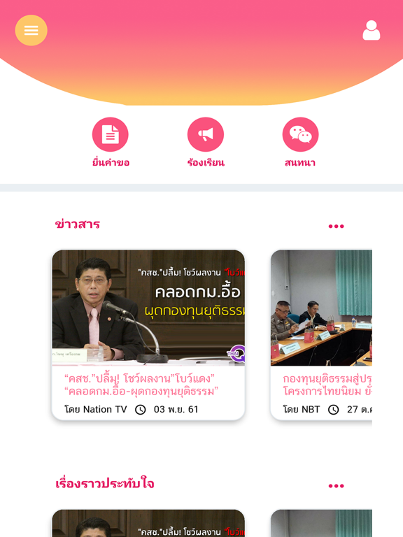 Screenshot #4 pour Justice Fund