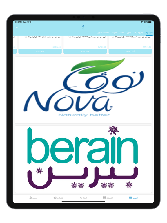 منعش Mon3sh iPad screenshot 2 - Shopping app