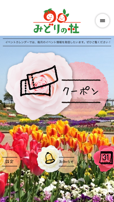 Screenshot #2 pour せんだい農業園芸センター　みどりの杜（みどりのもり）