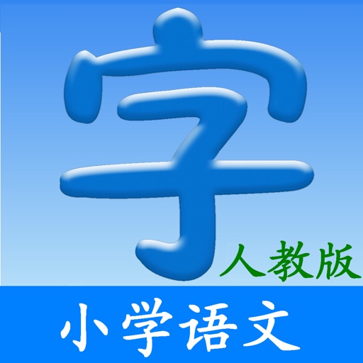 小学语文(人教版) icon