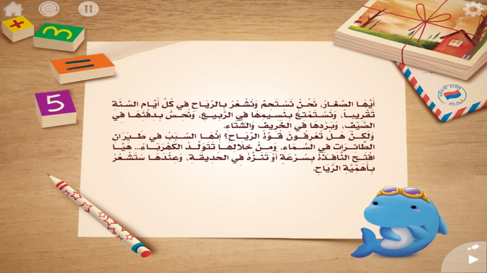 #6. الرياح المشاغبة (iOS) 由: Digital Future LTD