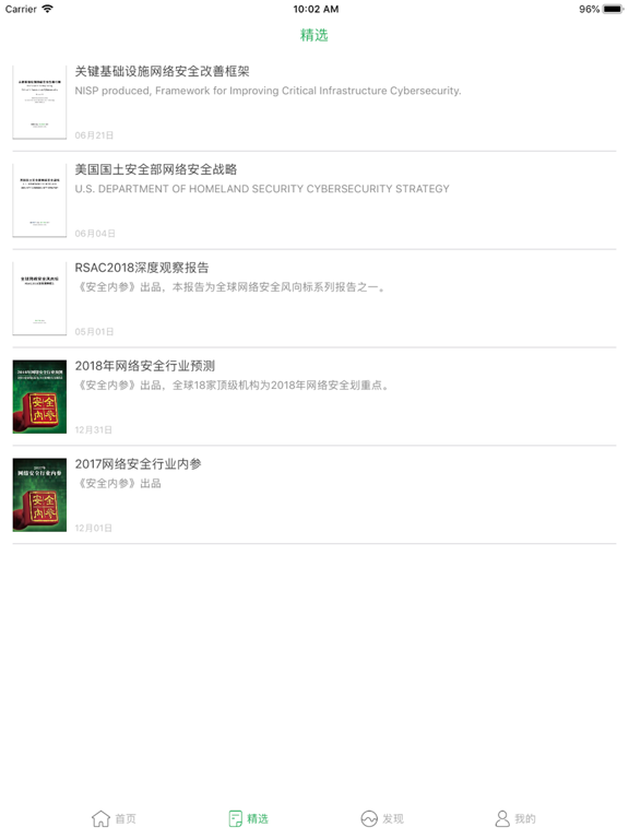 Screenshot #5 pour 安全内参-网络安全首席知识官