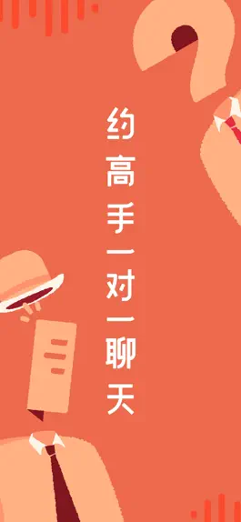 Game screenshot 在行-一对一经验传授 mod apk