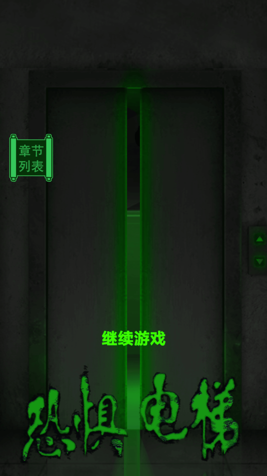 #5. 恐惧电梯3D - 密室逃脱类恐怖解密 (iOS) Podle: 涛涛 罗