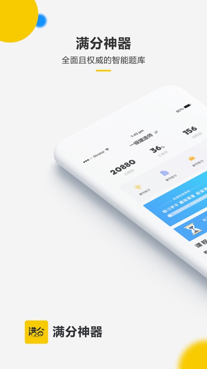 满分神器