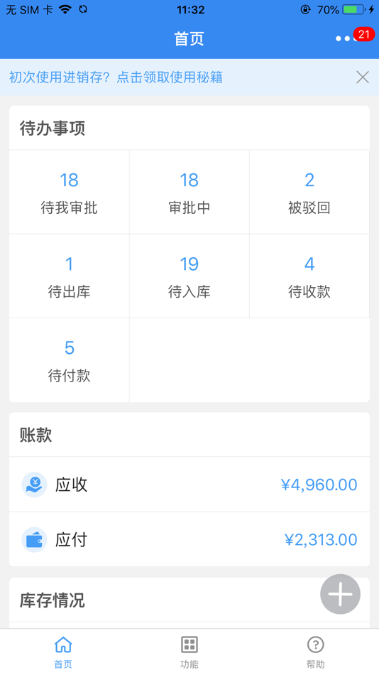 #2. 爱客进销存 (iOS) 由: wei wen jia information technology Co.,Ltd.