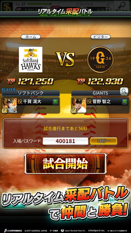 劇的采配!プロ野球リバーサル screenshot-6