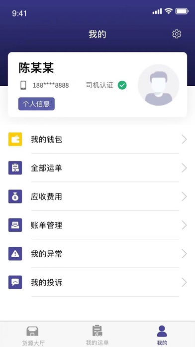 海中宝司机端 Screenshot